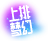 新款